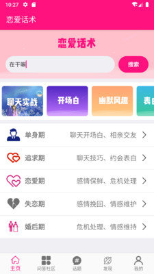 恋爱话术大师截图3