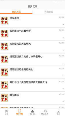 恋爱话术助手免费版截图1