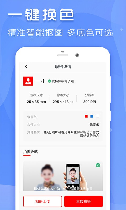 至美证件照片截图