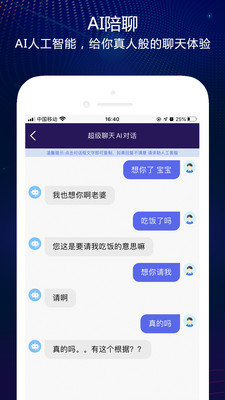 恋爱聊天话术截图