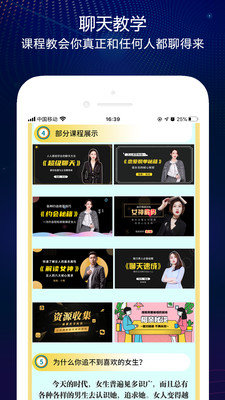 恋爱聊天话术截图