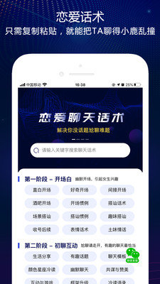 恋爱聊天话术截图
