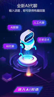恋爱聊天话术截图