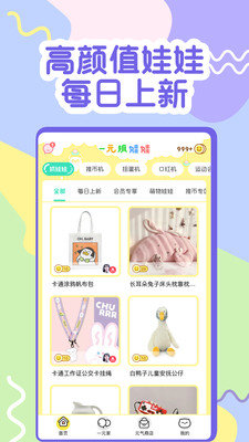 一元抓娃娃截图3