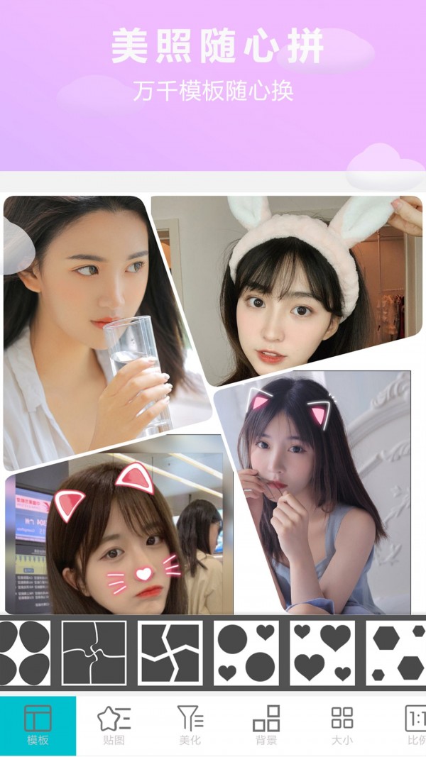 照片美图拼图2