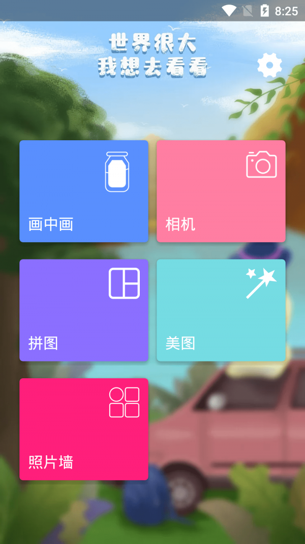 照片美图拼图5