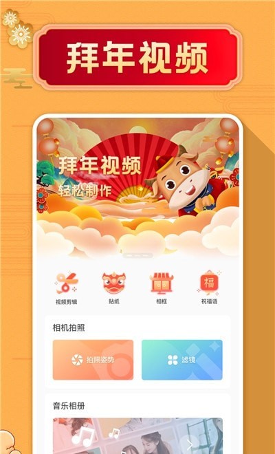 拜年视频制作大师截图1