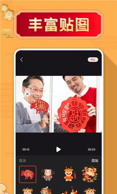 拜年视频制作大师截图2