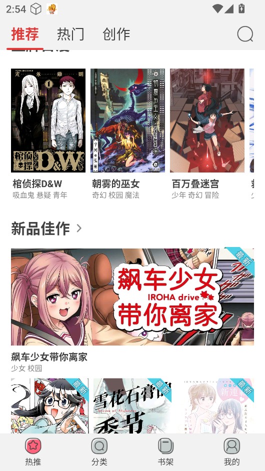 新漫画截图