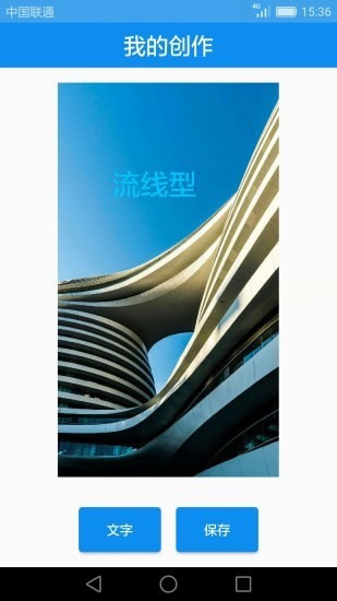 图片添加文字截图1