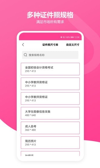 免费智能证件照截图