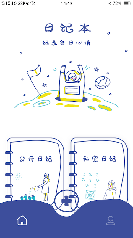 随心日记截图0