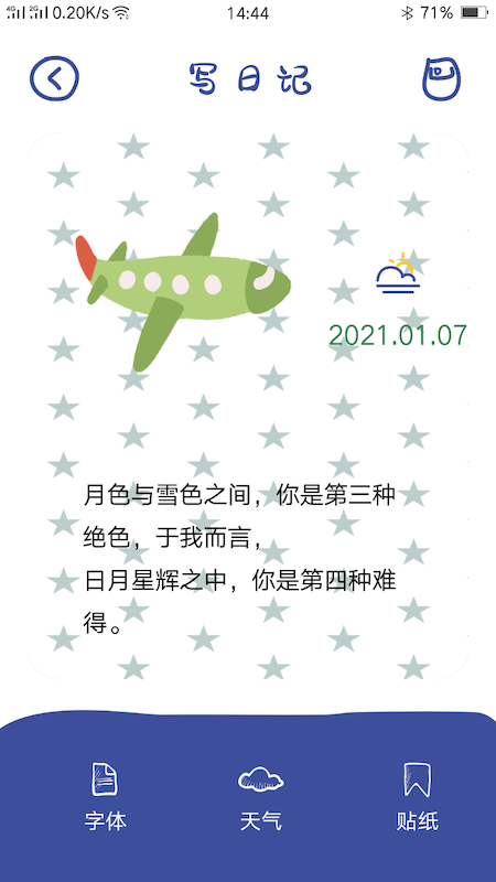 随心日记截图2