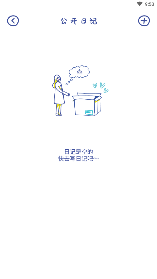 随心日记截图3