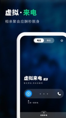 来电虚拟助手截图0