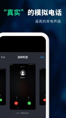 来电虚拟助手截图2