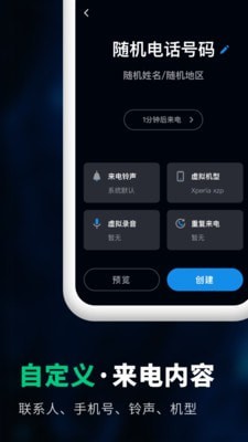 来电虚拟助手截图3