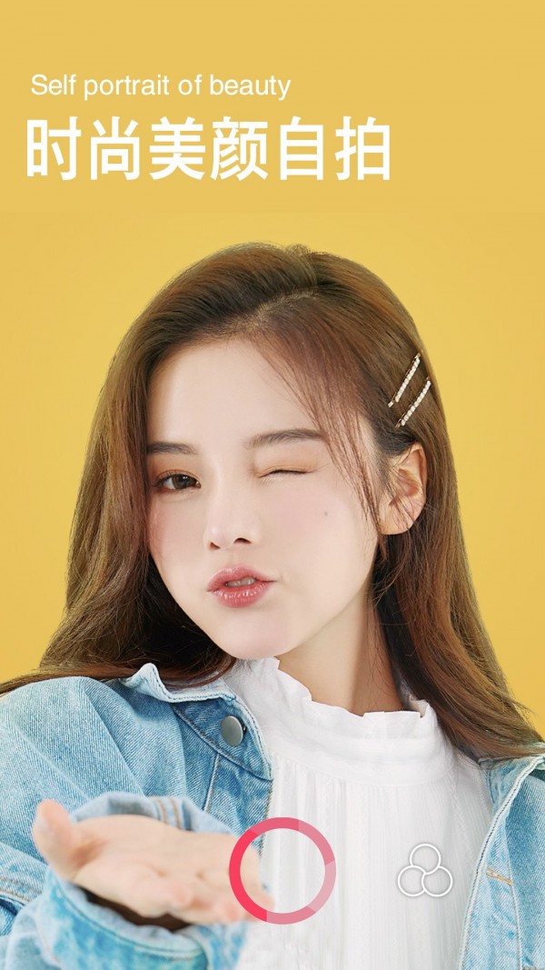 清颜美颜相机截图0
