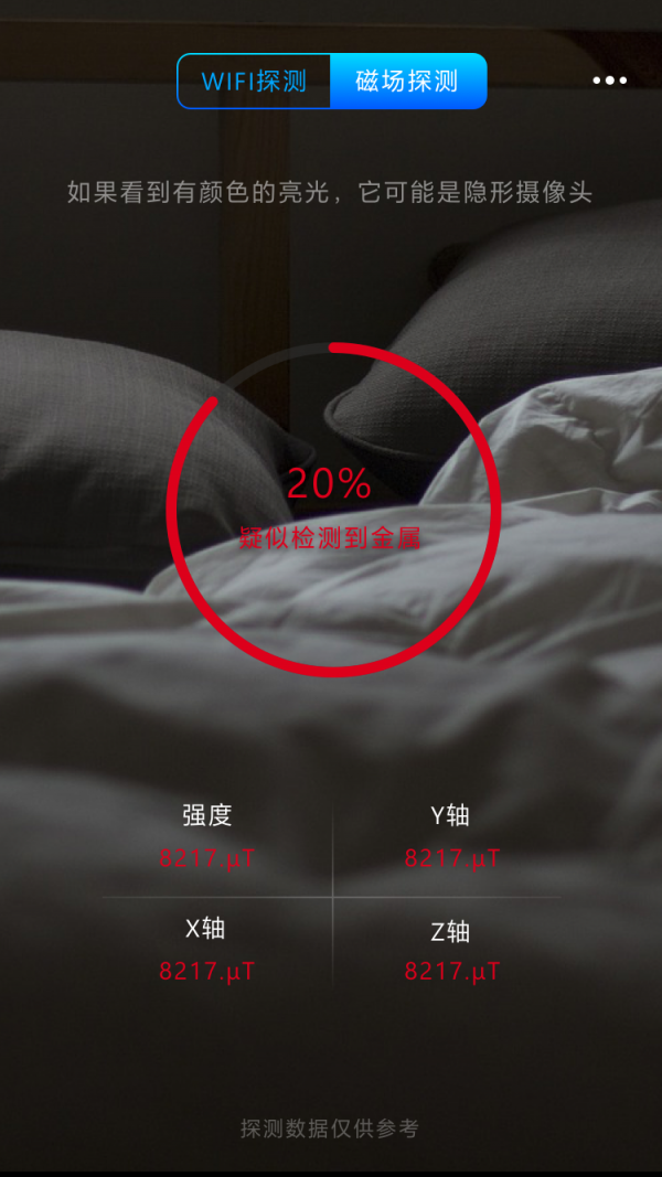 火眼摄像头探测截图0