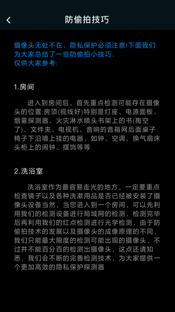 火眼摄像头探测截图2