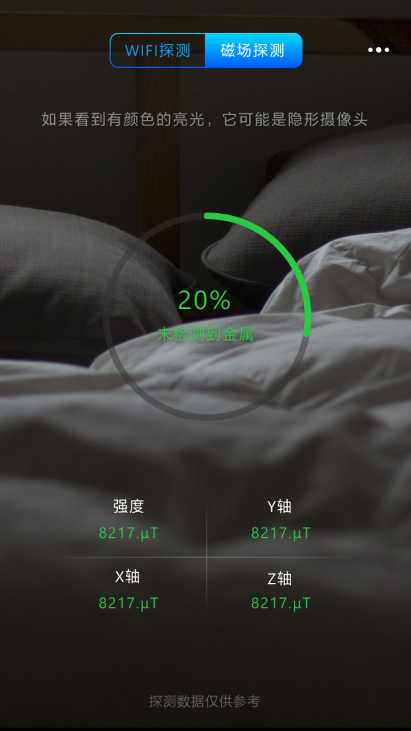 火眼摄像头探测截图3