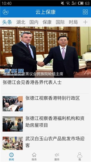 云上保康截图0