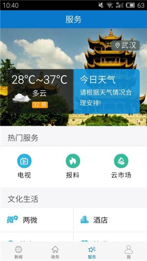 云上保康截图1