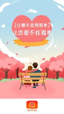 觅爱恋爱话术1
