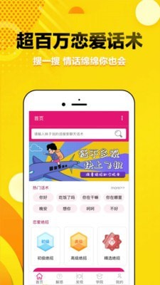 觅爱恋爱话术2
