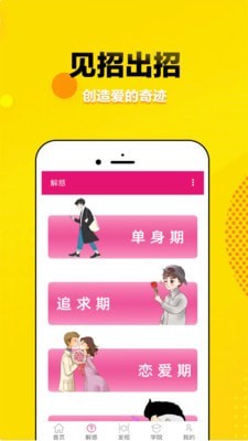 觅爱恋爱话术3