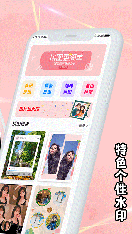 拼图海报工厂截图1