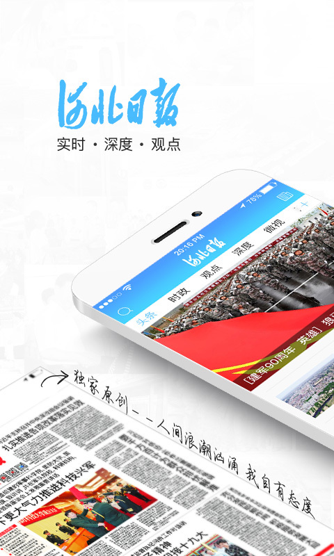 河北日报1