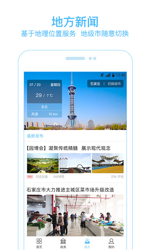河北日报4