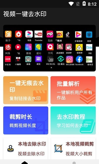 快速视频去水印截图1