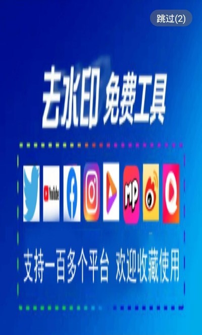 快速视频去水印截图2