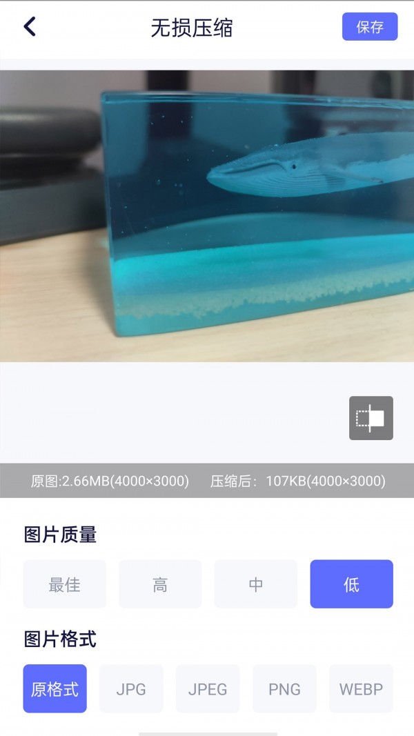 图片压缩神器截图1