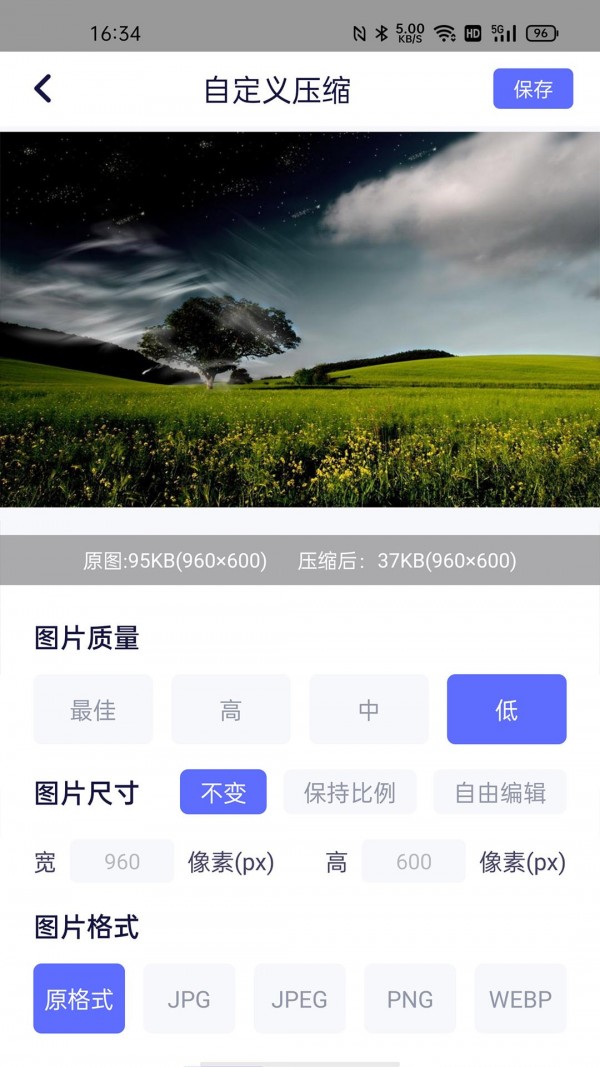 图片压缩神器截图2