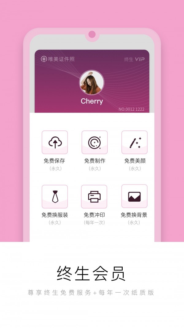 唯美证件照截图0