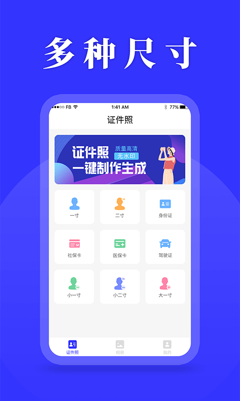 登记照助手截图0