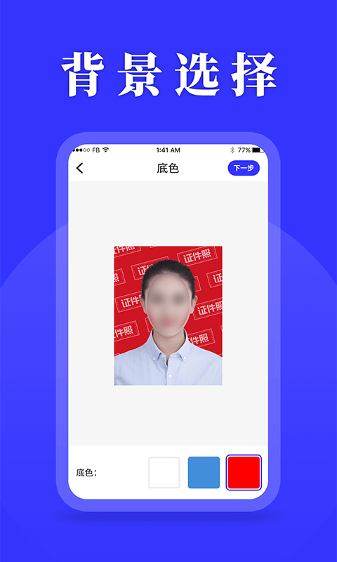 登记照助手截图1