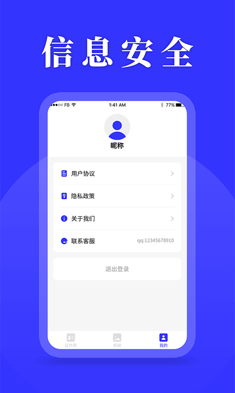 登记照助手截图4