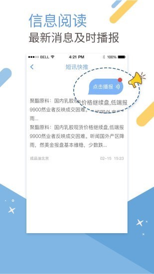 卓创短讯截图0