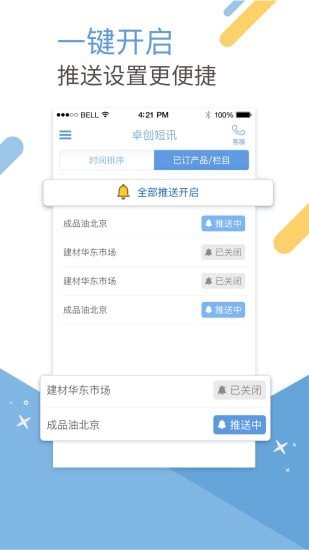 卓创短讯截图1