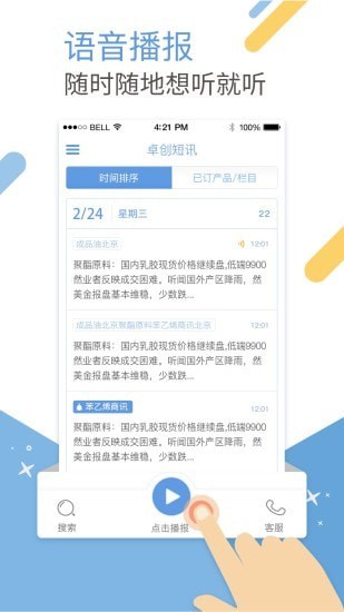 卓创短讯截图2