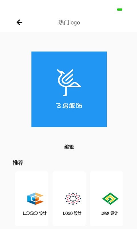 全能logo制作助手截图1