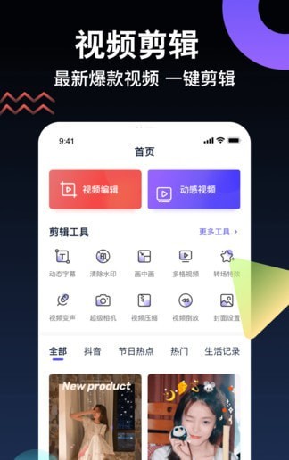 视频编辑神器最新版截图1