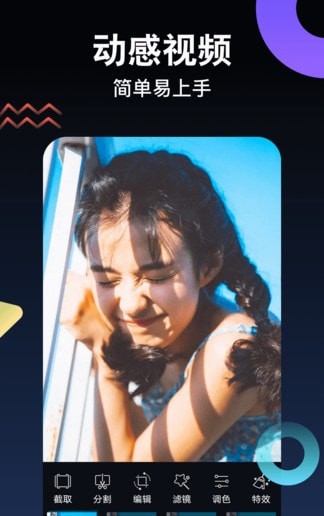 视频编辑神器最新版截图2