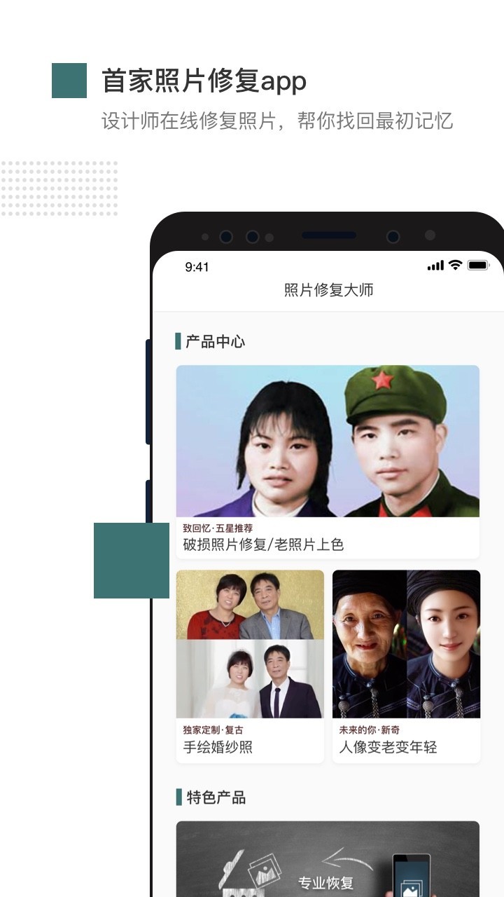 照片修复截图