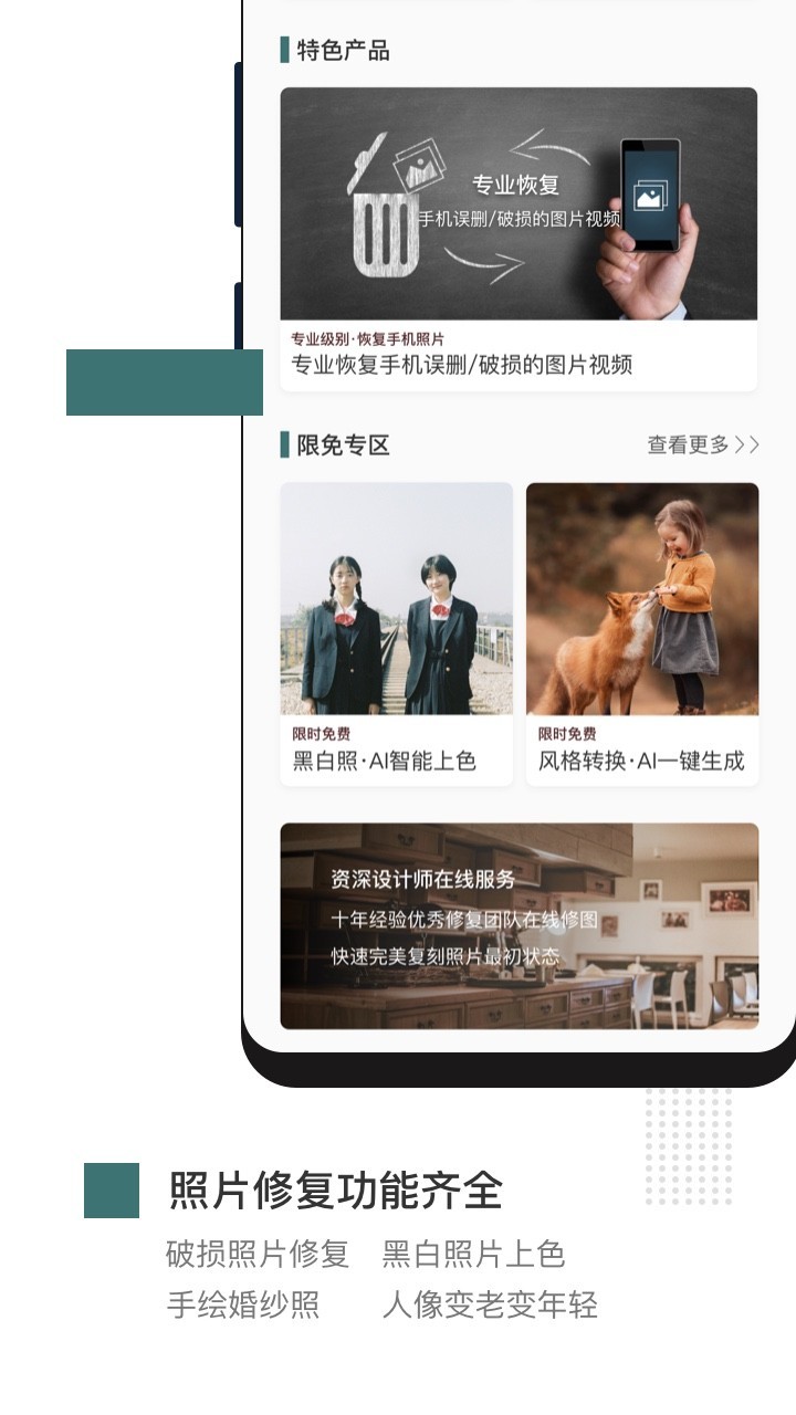 照片修复截图
