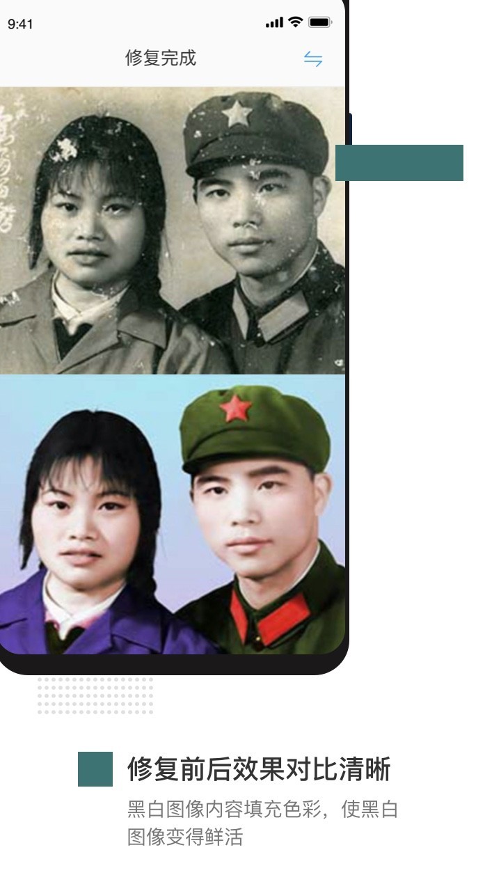 照片修复截图